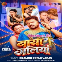 Baya Galiya (Pramod Premi Yadav) 2026 Mp3 Song